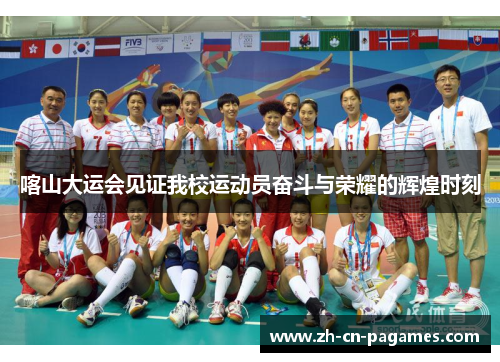 喀山大运会见证我校运动员奋斗与荣耀的辉煌时刻