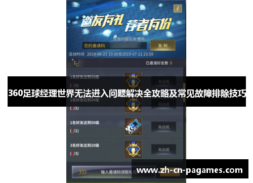 360足球经理世界无法进入问题解决全攻略及常见故障排除技巧