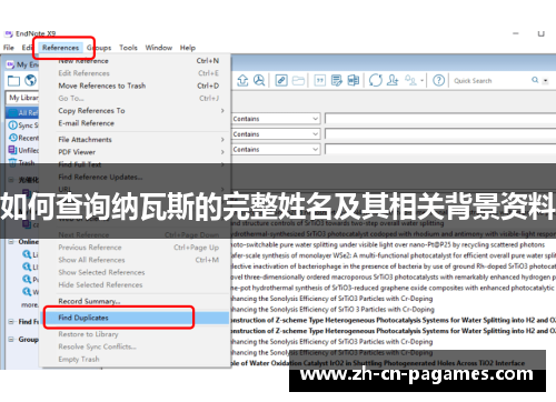 如何查询纳瓦斯的完整姓名及其相关背景资料