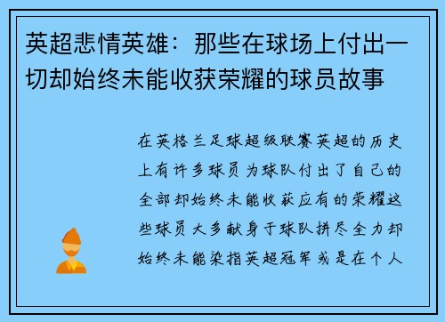 英超悲情英雄：那些在球场上付出一切却始终未能收获荣耀的球员故事