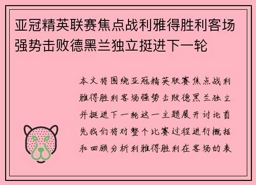 亚冠精英联赛焦点战利雅得胜利客场强势击败德黑兰独立挺进下一轮