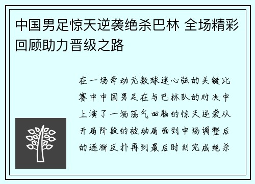 中国男足惊天逆袭绝杀巴林 全场精彩回顾助力晋级之路