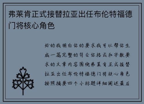 弗莱肯正式接替拉亚出任布伦特福德门将核心角色