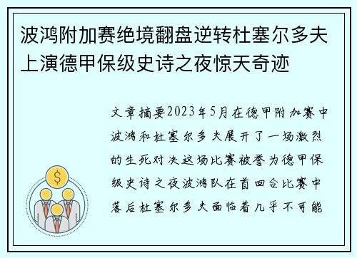 波鸿附加赛绝境翻盘逆转杜塞尔多夫上演德甲保级史诗之夜惊天奇迹